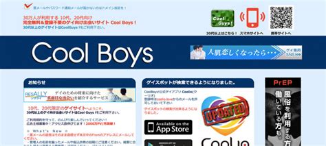 ゲイセフレ|CoolBoys! 日本最大級のゲイ向け出会いサイト.